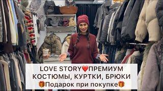 LOVE STORY️МОДНАЯ ЖЕНСКАЯ ОДЕЖДА ПРЕМИУМОпт и РозницаСадовод.Москва