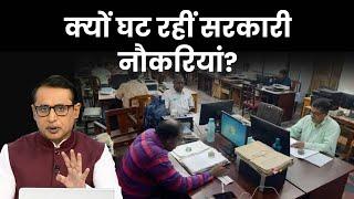 कितने कम हो जाएंगे Central Government  के कर्मचारी? Money9 Explained | Anshuman Tiwari