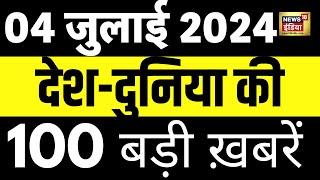 🟢Top 100 News Live | Superfast News | Aaj Ki Taaza Khabar | Hathras Stampede | Team India | PM Modi