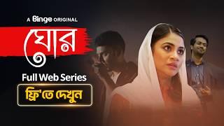 ঘোর | Ghor | Full Web Series | Watch Now Free | Tasnuva Tisha | Shamol Mawla | Manoj Pramanik