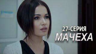 "Мачеха" 27-серия. Узбекский сериал на русском