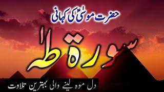 Surah Taha سورة طه full with Urdu Only Translation | Healing Quran Recitation, Stress Relief