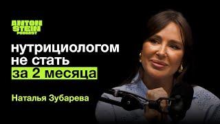 НАТАЛЬЯ ЗУБАРЕВА: БАДы и Оземпик. Ожирение - пандемия 21 века. Превентивная медицина - шарлатанство?