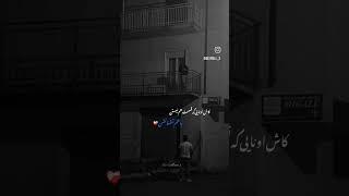 کاش.......️‍🩹)  #clip #کلیپ #ادیت #یوتیوب #youtube #رفیق #دوست #iran #music#clip #edit #غمگینم