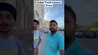 How much does it cost to get truck licence in Dubai #shorts