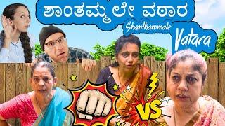 Konkani comedy Shortfilm Shanthammale Vatara ಶಾಂತಮ್ಮಲೇ ವಠಾರ part 1 by  team Veeksha