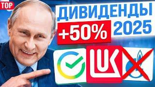 ТОП-10 ДИВИДЕНДНЫХ АКЦИЙ для пассивного дохода в 2025 году.