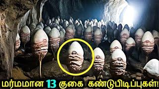 ஆராய்சியாளர்களை அலறவிட்ட 13 குகை கண்டுபிடிப்புகள்! | Shocking Cave Discoveries | Tamil Ultimate