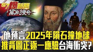 Astrology master predicts "a meteorite will hit the earth in 2025"?