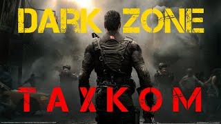 Dark Zone PVP