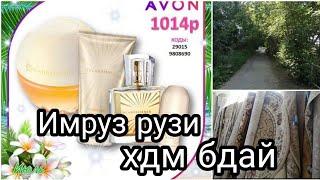 #Moscow#zebotv#обуна_шавед#Avon   кор дар anvon барой занхо...