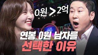 빵빵한 스펙의 중매남들 직업과 연봉 대공개 [중매술사] | KBS Joy 230713 방송