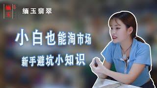 翡翠，翡翠直播，天然翡翠，翡翠代購，緬甸翡翠，緬甸翡翠直播代購，翡翠珠宝，，緬玉翡翠，缅甸翡翠，翡翠玉，緬甸珠寶