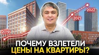 Что делать с недвижимостью в 2022? Почему растут цены на квартиры в Москве?