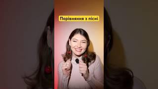 Порівняння у англійській.Хитрий, як лис.Сильний,як бик. Everything at once