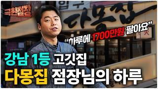 강남역 1등 고기집 점장님의 하루 | 휴먼스토리 | 30대 자영업자 이야기 | 직업의 모든 것 | 성공 스토리