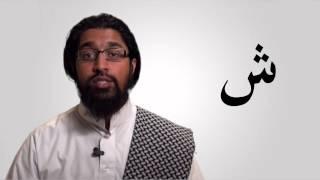 Lesson 4 - Arabic Sound Series - Wisam Sharieff