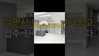 살다 보면 괜찮아질 거라고요? 아뇨, 더 신경 쓰여요. #해운대인테리어 #부산인테리어 #인테리어 #예쁜인테리어 #아파트