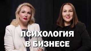 Психология в бизнесе. Наталья Виханова о роли психологов в жизни предпринимателей.