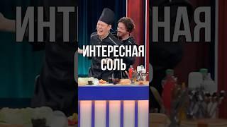Интересная соль #импровизаторы4сезон #импровизация #импровизаторы