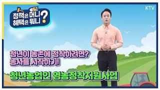 [영농정착지원사업] 청년농업인 영농정착지원사업