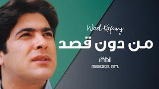 Wael Kafoury - Men Don Asd | وائل كفوري - من دون قصد