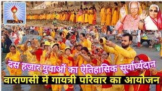 Varanasi Tour of Gayatri Pariwar।  ।10,000 Gayatri Devotees at Varanasi।