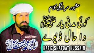 Koi Madni Yar Da Hal Deway | Heartfelt Kalam by Hafiz Shafqat Hussain