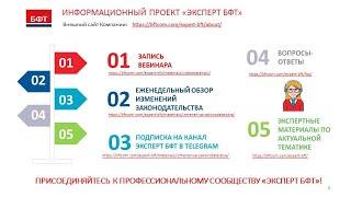 Заставка Эксперт БФТ