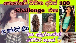 දවස් 100න් කොන්ඩේ වවාගන්න challengeHow to grow hair fast sinhala| konde yanawata |beauty with sadu