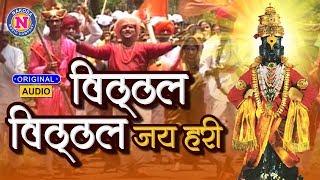 Vitthal Vitthal Jai Hari | विठ्ठल विठ्ठल जय हरी | Vitthal Song Marathi | विठ्ठलाची गाणी | Video Song