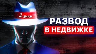 Мошеннические Схемы Риэлторов в России // Как обманывают риэлторы