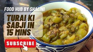 तुरई की सब्ज़ी | Turai Ki Sabzi | तुरई की सब्जी बनाएं सिर्फ 15 मिनट में। Ridge gourd curry