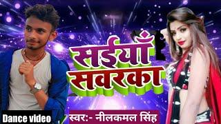 #Saiya Sanwarka | #Neelkamal Singh के हिट गाना पर #Rohit Roykar का बेहतरीन #डांस विडियो