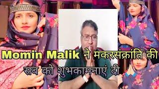 Momin Malik ने मकरसंक्रांति की सब को शुभकामनाएं दी 