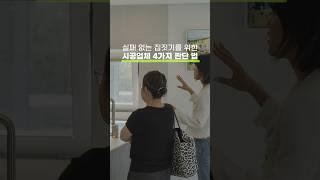 실패 없는 집짓기를 위한 시공업체 4가지 판단 법 #전원주택 #집짓기 #단독주택