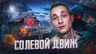 АМФ | СОЛЬ | ШПАНА | ПРИНИМАЛОВО