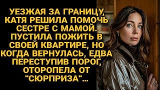 Помогла по-родственному маме с сестрой, пустила пожить в квартиру, а вернувшись, увидела ,,сюрприз,,