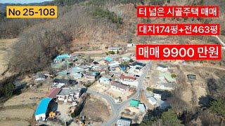 산아래 텃밭 딸린 시골집 매매합니다