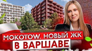 ️ Где лучше купить квартиру в Варшаве? Обзор нового ЖК. Цены на недвижимость 2024