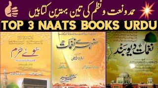 naats books | top 3 naat book's urdu | naats ki kitab | book's reviews