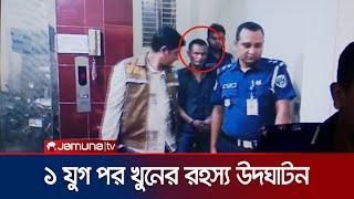 মেয়ের পরকীয়ার বলি মা; ১৩ বছর পর রহস্য উদঘাটন | PBI Briefing | Jamuna TV