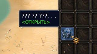 Необычные секреты/вещи/тайны в World of Warcraft