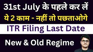 ITR Filing last date 2024-25 update | Income Tax Return Filing 2024-25 Last date | ITR last date