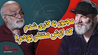 بزرگترین شرم و در عین حال حسرت زندگیِ مهدی سلطانی در گفت و گو با فریدون جیرانی در سینما 25