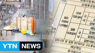 휴가 떠나기 전 여행자보험 챙기세요 / YTN (Yes! Top News)