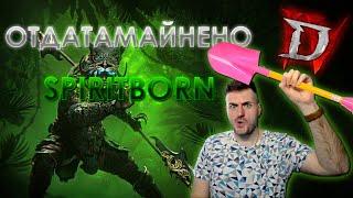 Spiritborn - Что известно про новый класс в Diablo 4