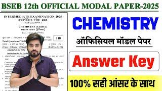 class 12th chemistry official modal paper 2025 || class 12 cheistry official modal paper answer key