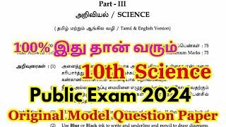 10th science important questions 2024 | 10th science public question paper 2024 important questions