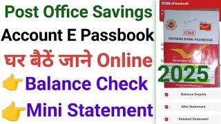 Post office savings account balance check | Post office account balance check | Post office passbook